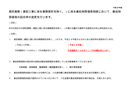 委託業務（建設工事に係る業務委託を除く。）に係る最低制限価格制度