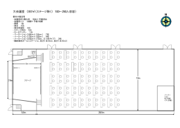 大会議室 （357  （ステージ除く） 100&sim;250人収容）