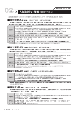 2 入試制度の種類［看護学科を除く］