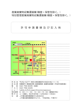 産業廃棄物収集運搬業(積替・保管を除く。) 特別管理産業廃棄物収集