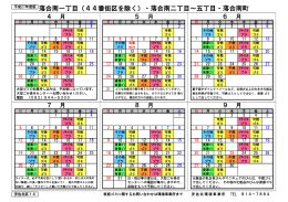 落合南一丁目（44番街区を除く）・落合南二丁目～五丁目・落合南町