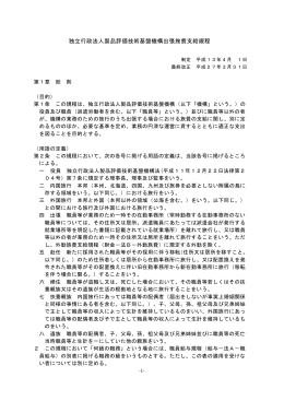 前号の規定に該当する場合を除く外、第20条第1項第一号又は第四号の