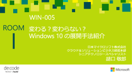 Windows 10 の展開手法紹介 - Center