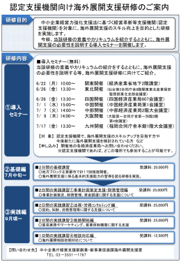 認定支援機関向け海外展開支援研修のご案内