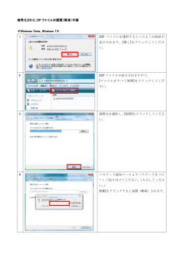 暗号化された ZIP ファイルの展開（解凍）手順 ≪Windows Vista