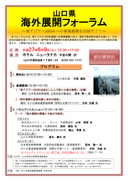 海外展開フォーラム