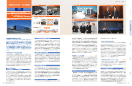 技術開発・技術力強化／海外事業展開