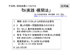 「5S実践・展開法」 - 社団法人・日本能率協会