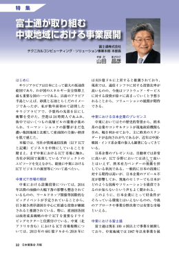 富士通が取り組む 中東地域における事業展開