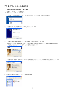 ZIP 形式フォルダーの解凍手順