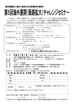 海外展開をご検討・興味のある事業所の皆様へ