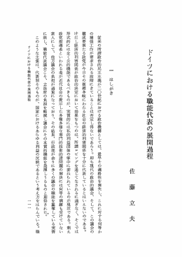 ドイツにおける職能代表の展開過程
