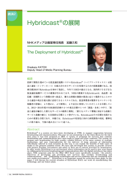 Hybridcast  の展開