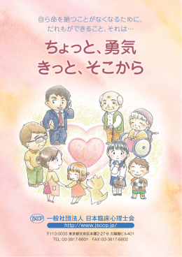 「ちょっと、勇気、きっと、そこから」(東京版)
