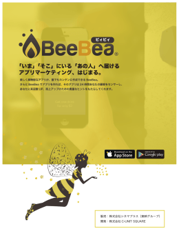 「いま」「そこ」にいる「あの人」へ届ける アプリ