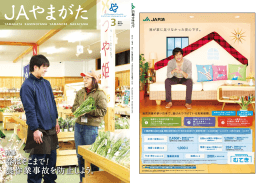 春はそこまで！ 農作業事故を防止しよう。