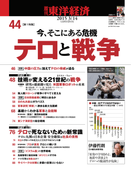 今、そこにある 危機 - 東洋経済 ONLINE STORE