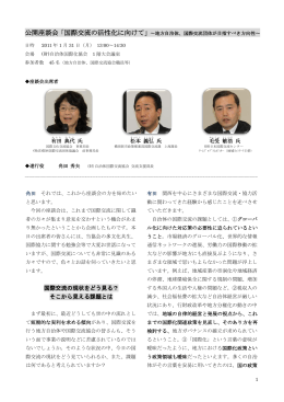 国際交流の現状をどう見る？ そこから見える課題とは