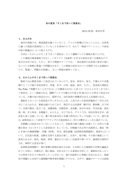 そこまで言って委員会 - エネルギー問題に発言する会