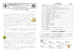 そこの角まで見守り活動