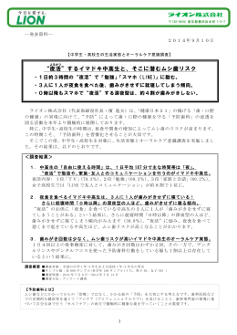 &ldquo;夜 活 &rdquo;するイマドキ中高生と、そこに潜むムシ歯リスク