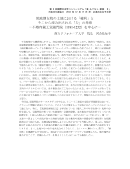 院政期女院の土地における「権利」と そこから産み