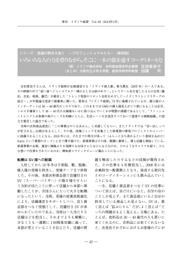 いろいろな人の力を借りながら、そこに一本の筋を通す