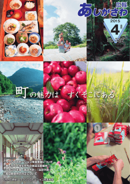 町の魅力は すぐそこにある