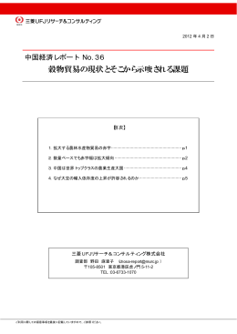 穀物貿易の現状とそこから示唆される課題
