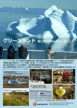 グリーンランド 海に浮かぶ氷山がすぐそこに！