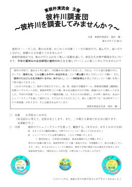 彼杵川・・・そこは，豊かな自然，わくわくの宝庫・・・その彼杵川