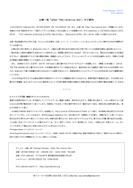 山根一晃「after the reverrun the 」のご案内