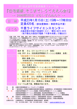 『在宅医療､そこまでいうてええん会!』