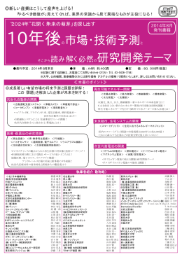 10年後の市場・技術予測と そこから読み解く必然の研究