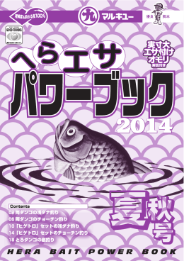 印刷用「へらエサパワーブック2014 夏 秋」（PDFファイル／3.95MB）