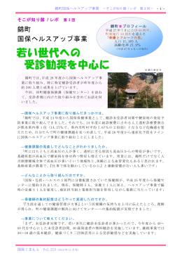 そこが知り隊！レポ - 熊本県国保連合会ホームページ