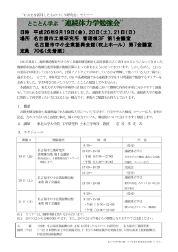 とことん学ぶ“連続体力学勉強会” - 公益財団法人 名古屋産業振興公社