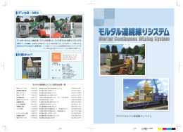 デンカB&minus;MIX - モルタル連続練りシステム研究会