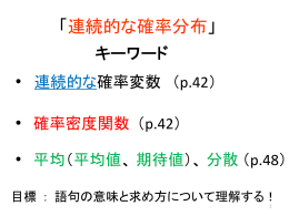 連続確率分布