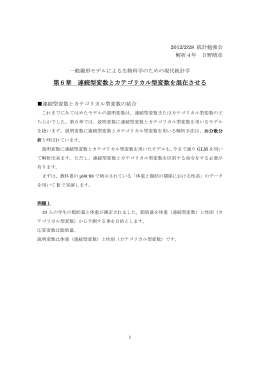 第6章 連続型変数とカテゴリカル型変数を混在させる