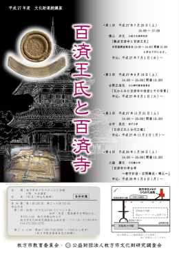 27年度文化財連続講座 チラシ