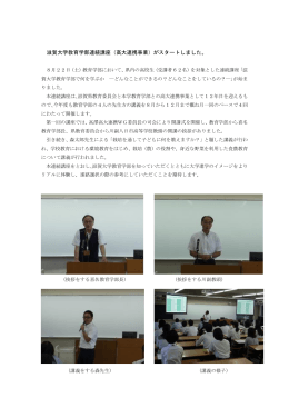 滋賀大学教育学部連続講座（高大連携事業）がスタートしました。