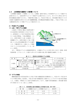 4.土砂移動の連続性への影響について（PDF：約 690kB）