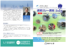 （2015） 神戸大学 連続リレー講座