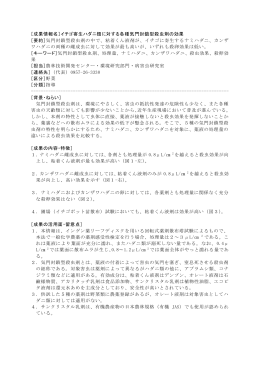 イチゴ寄生ハダニ類に対する各種気門封鎖型殺虫剤の効果