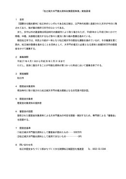 「松江城大手門復元資料収集懸賞事業」実施要項 1 目的 『国際