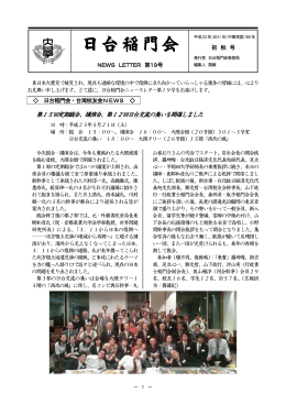 ニュースレター第 19号