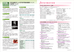 外科治療を行った先天性門脈体循環シャントの症例について【 459KB】