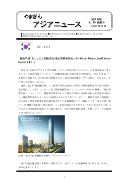 「釜山門峴（ムンヒョン）金融団地/釜山国際金融センター(Busan
