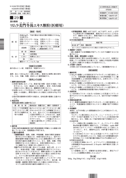 ツムラ麦門冬湯エキス顆粒（医療用）